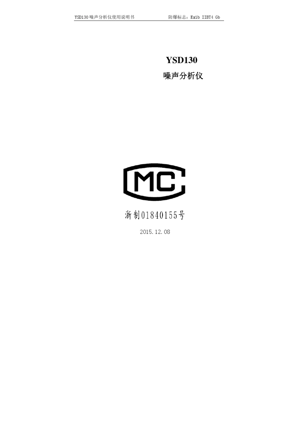 YSD130噪声分析仪使用说明书_第1页