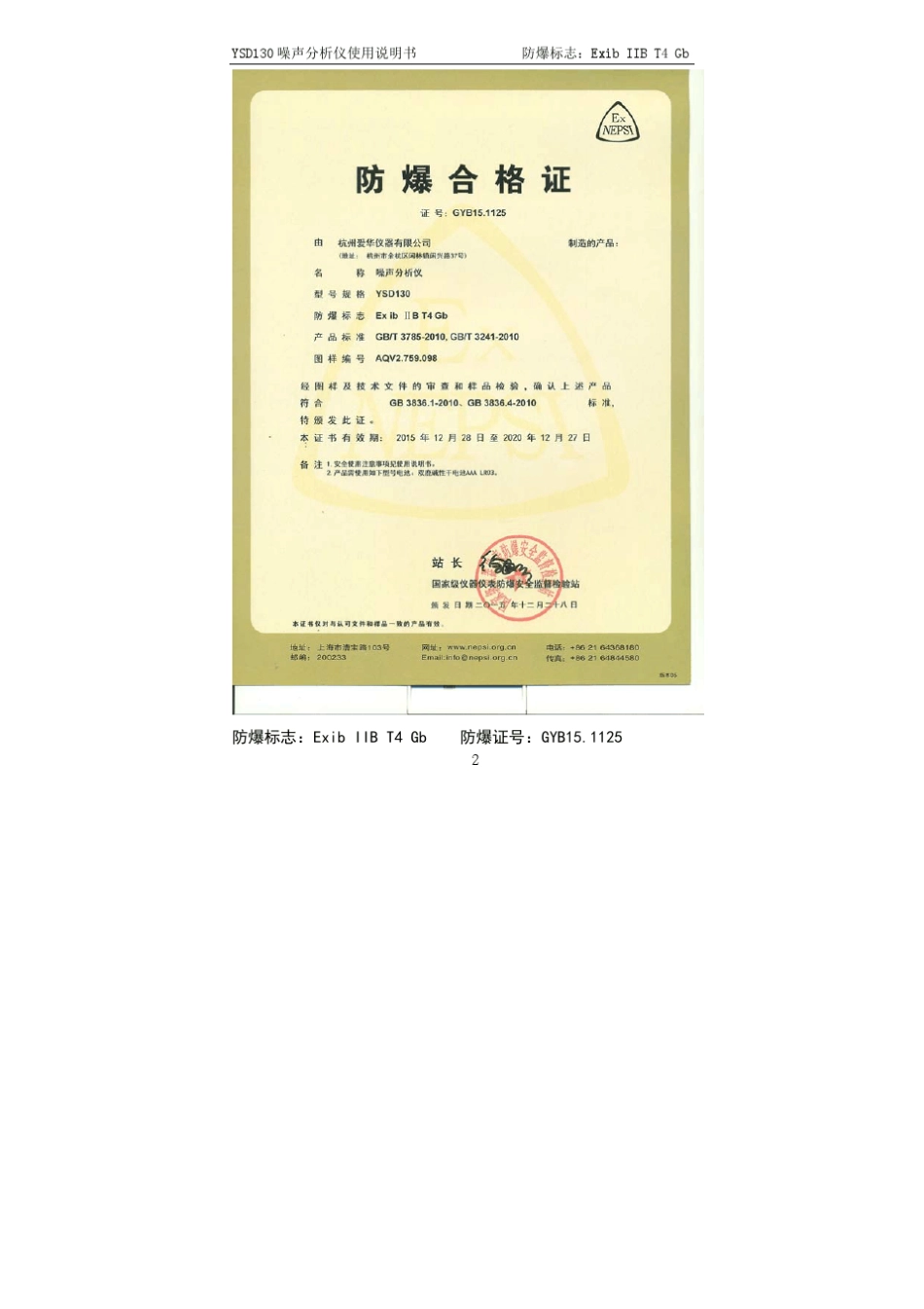 YSD130噪声分析仪使用说明书_第3页