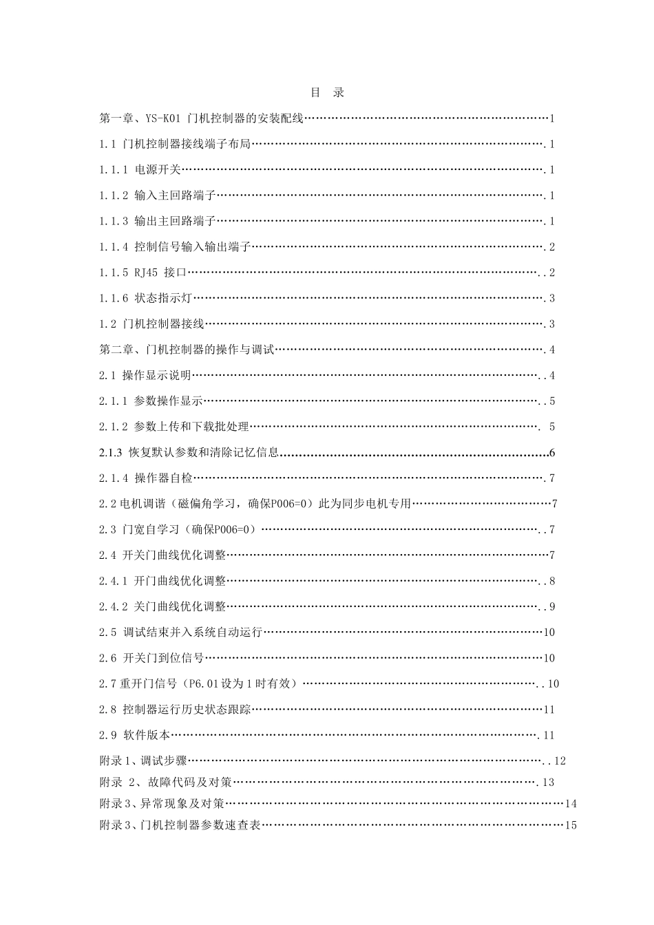YSK01控制器说明书_第2页