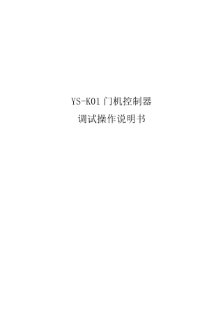 YSK01控制器说明书