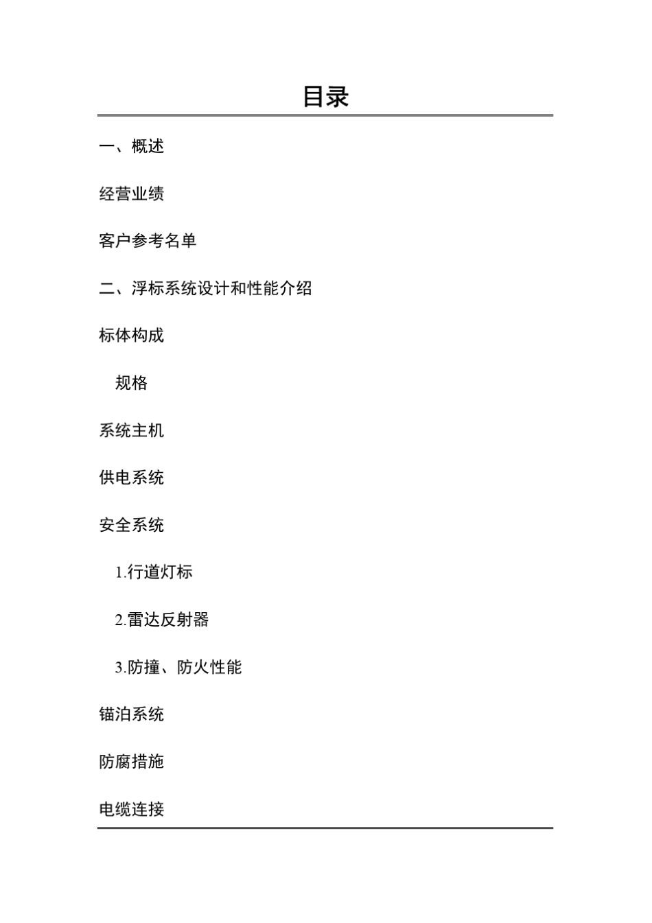 YSI浮标海洋环境监测_第2页