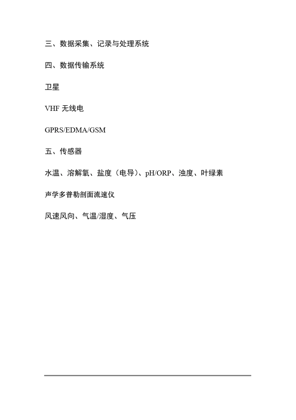 YSI浮标海洋环境监测_第3页