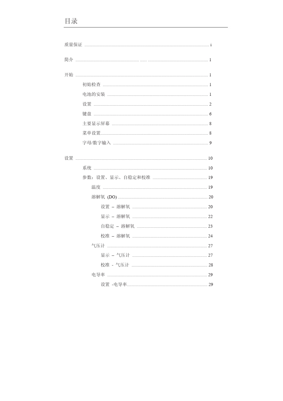 YSI多参数水质分析仪Proplus中文操作手册_第2页