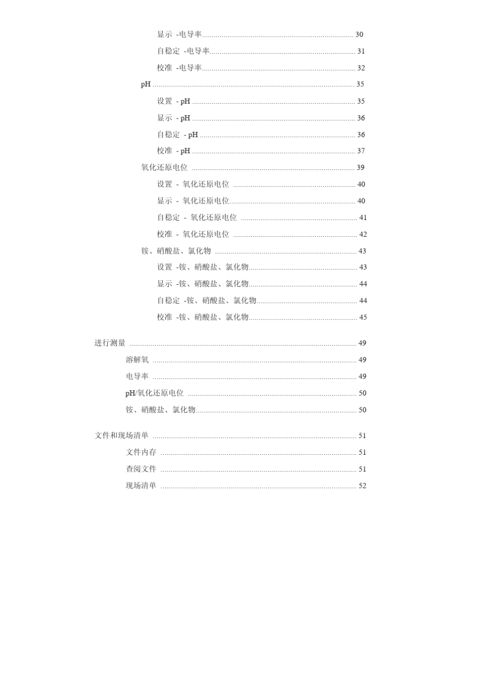 YSI多参数水质分析仪Proplus中文操作手册_第3页