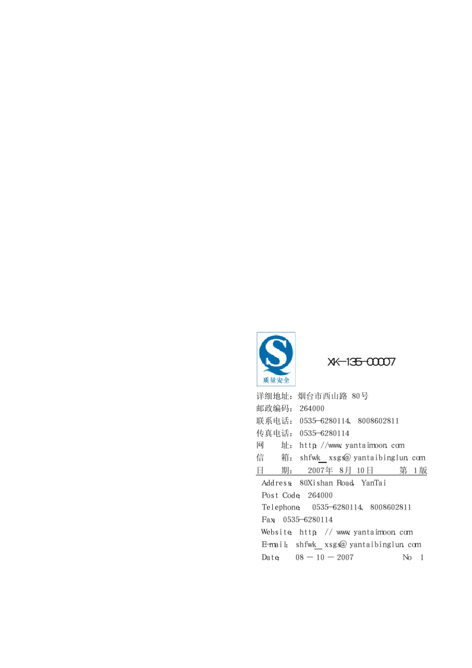 YSLGF螺杆低温盐水机组_第2页