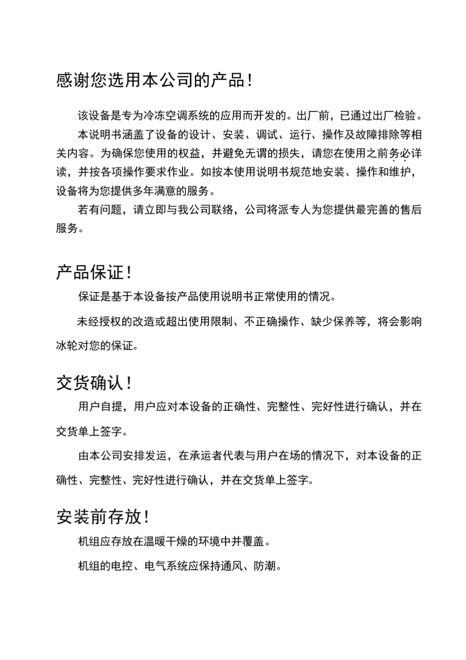 YSLGF螺杆低温盐水机组_第3页