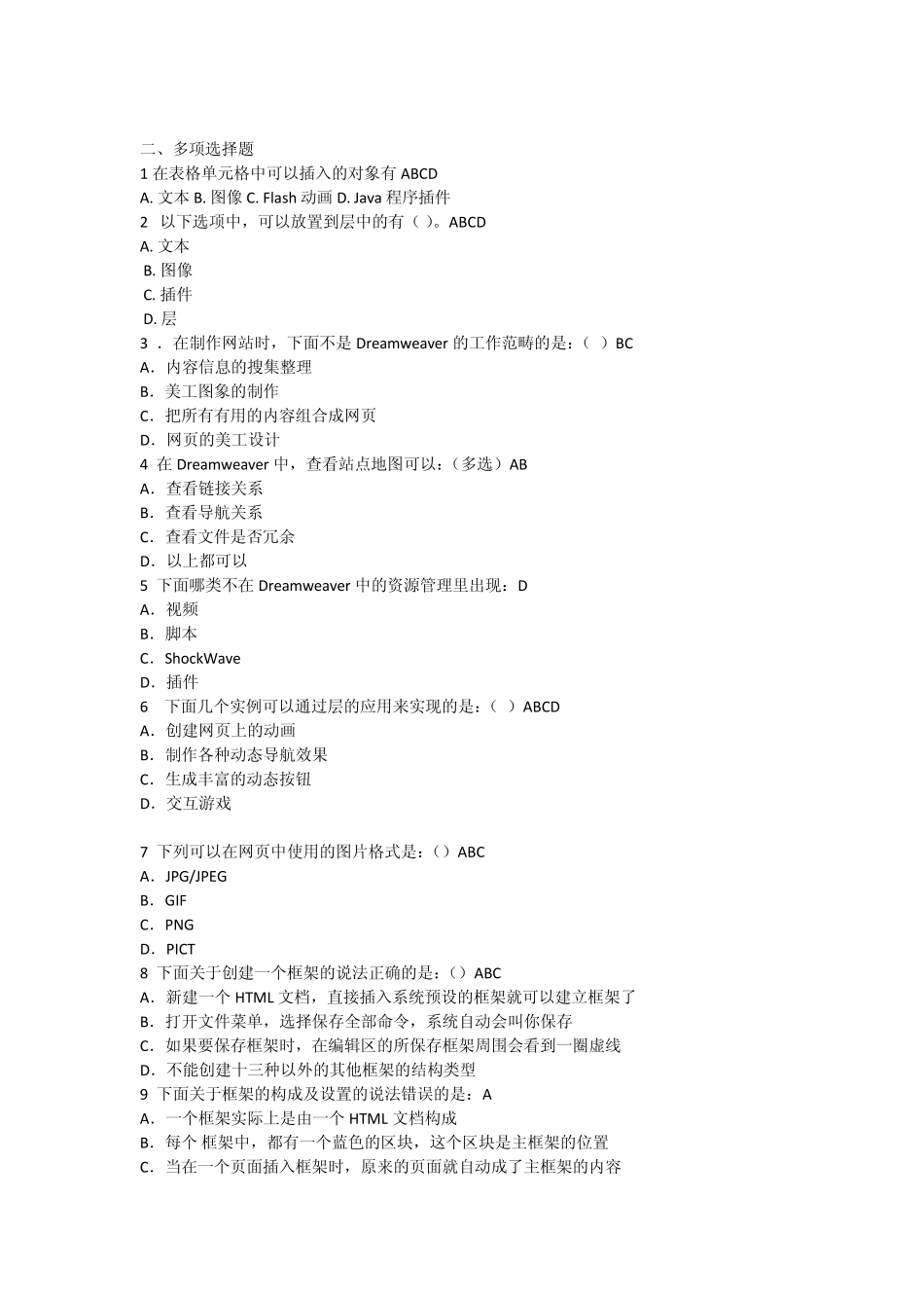 YS《网页制作》复习题(多选题)_第1页