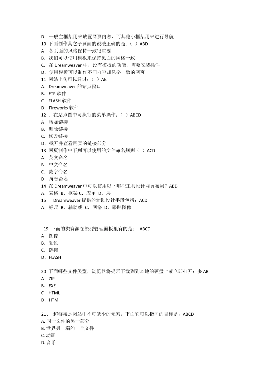 YS《网页制作》复习题(多选题)_第2页
