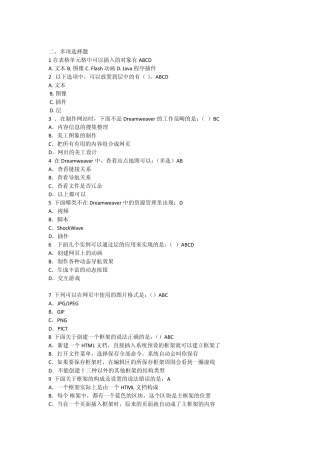 YS《网页制作》复习题(多选题)