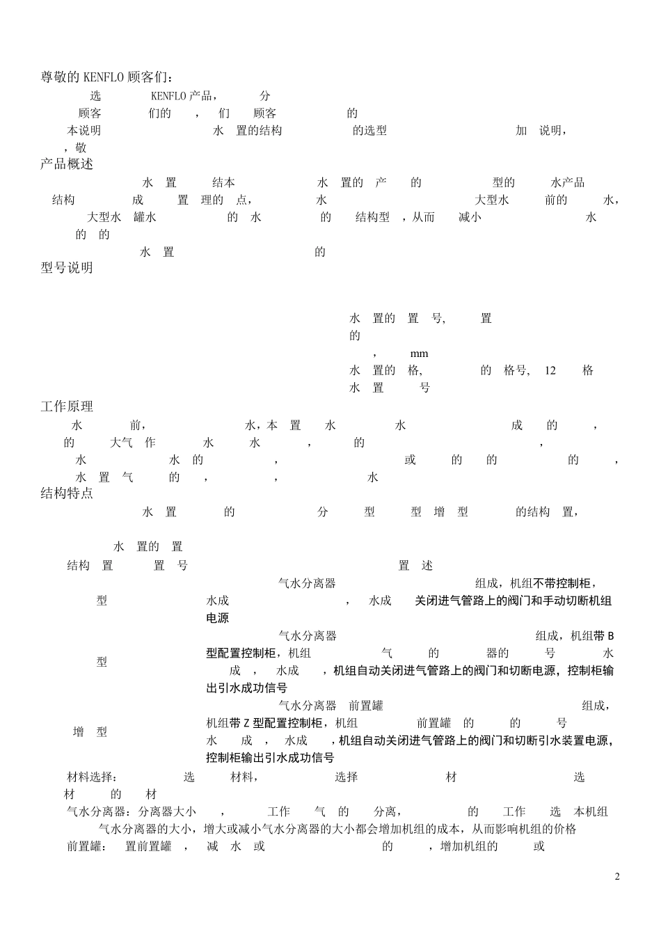 YS系列真空引水装置使用说明书_第2页