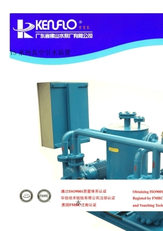 YS系列真空引水装置使用说明书