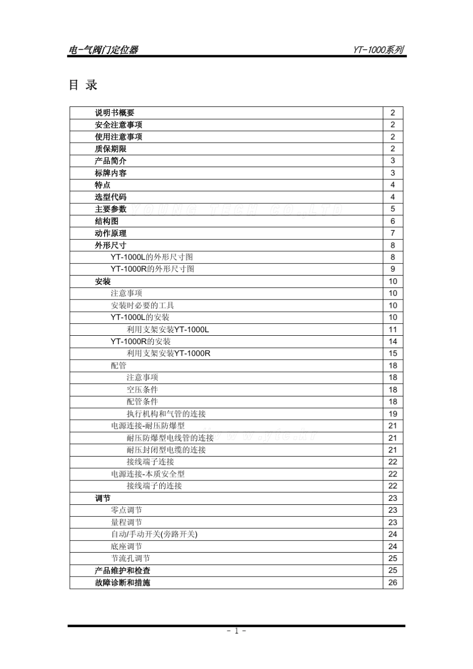 YT1000系列使用说明书_第2页