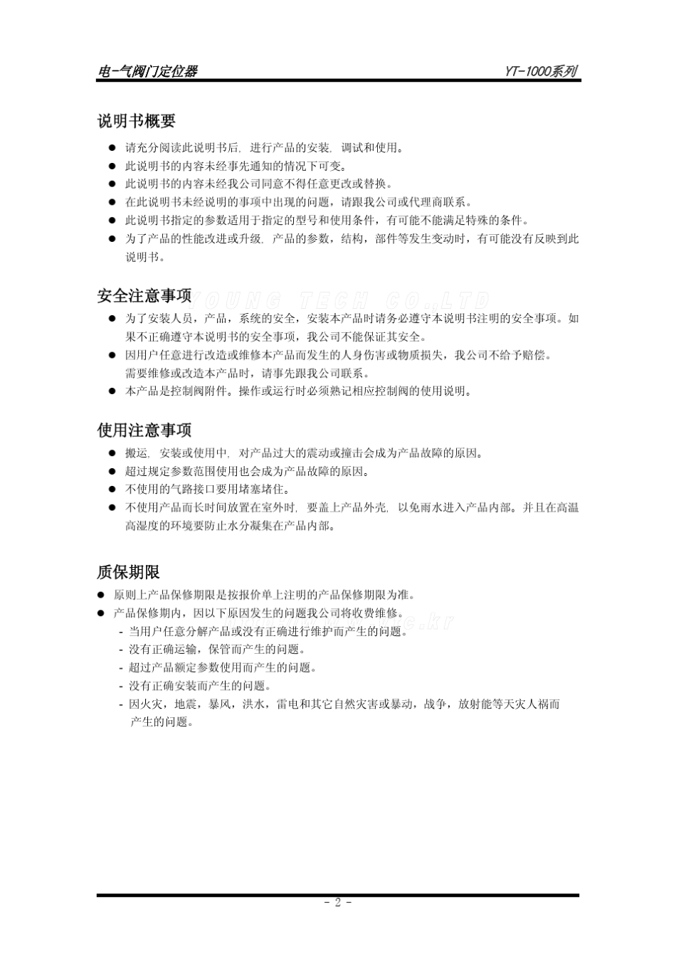 YT1000系列使用说明书_第3页