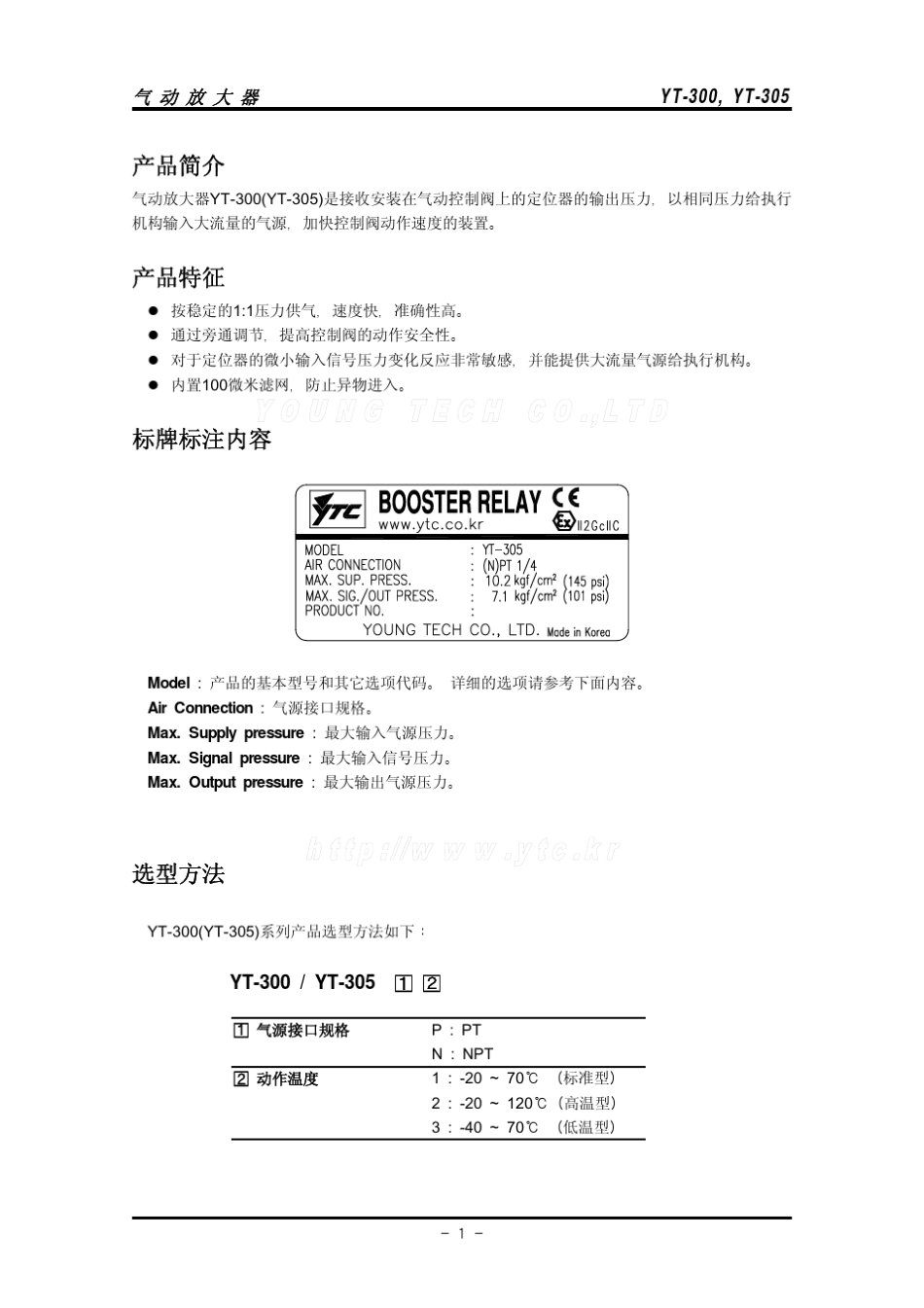 YT300起动放大器_第2页