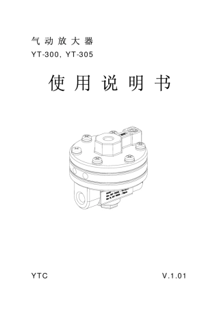 YT300起动放大器