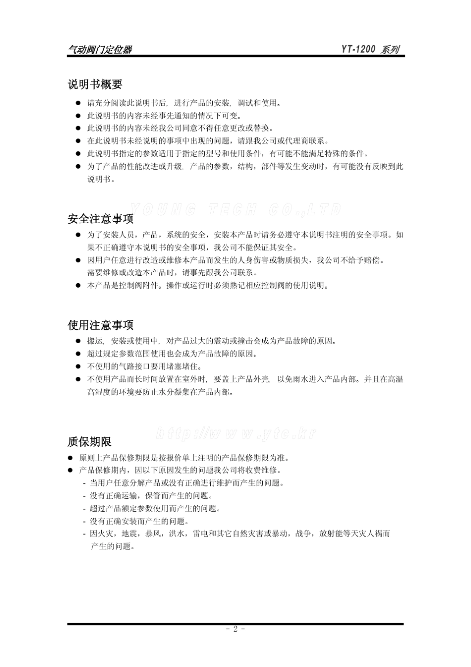 yt1200气动阀门定位器说明书_第3页