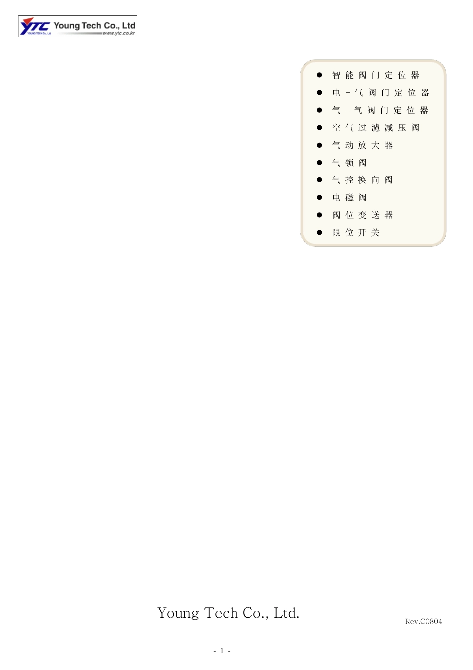 YTC定位器中文版样本_第1页