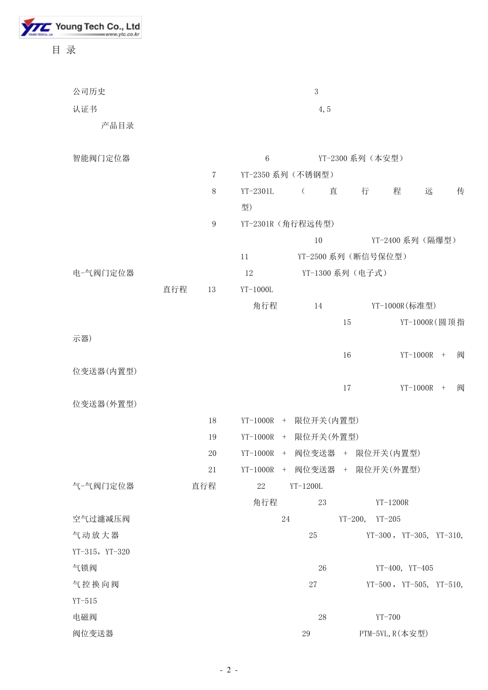 YTC定位器中文版样本_第2页