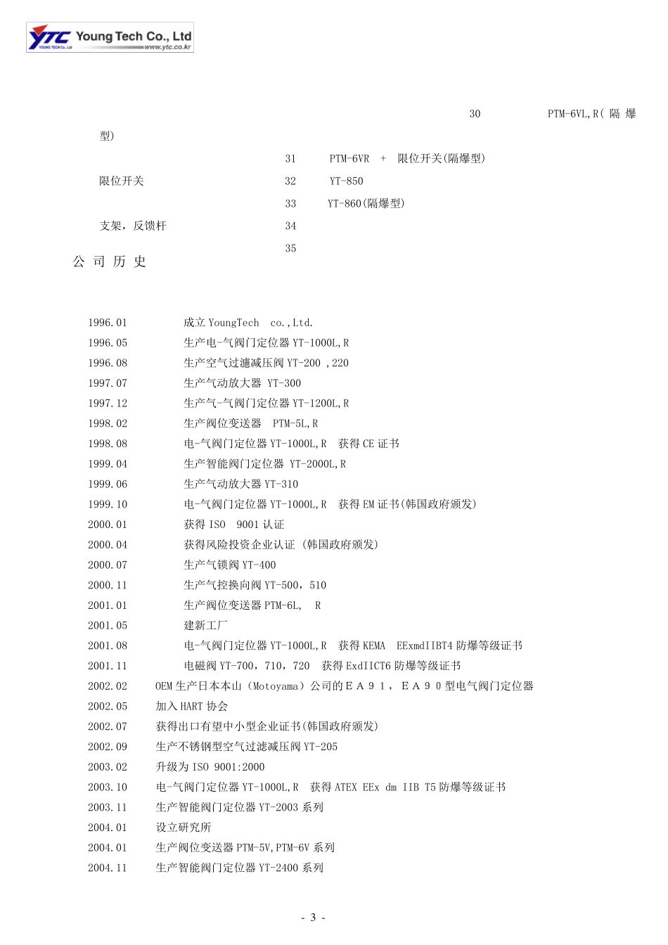 YTC定位器中文版样本_第3页