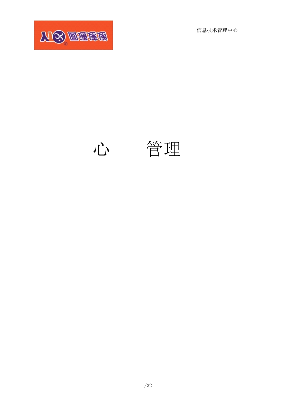 YTO_金刚系统_分公司收派员操作手册_第1页