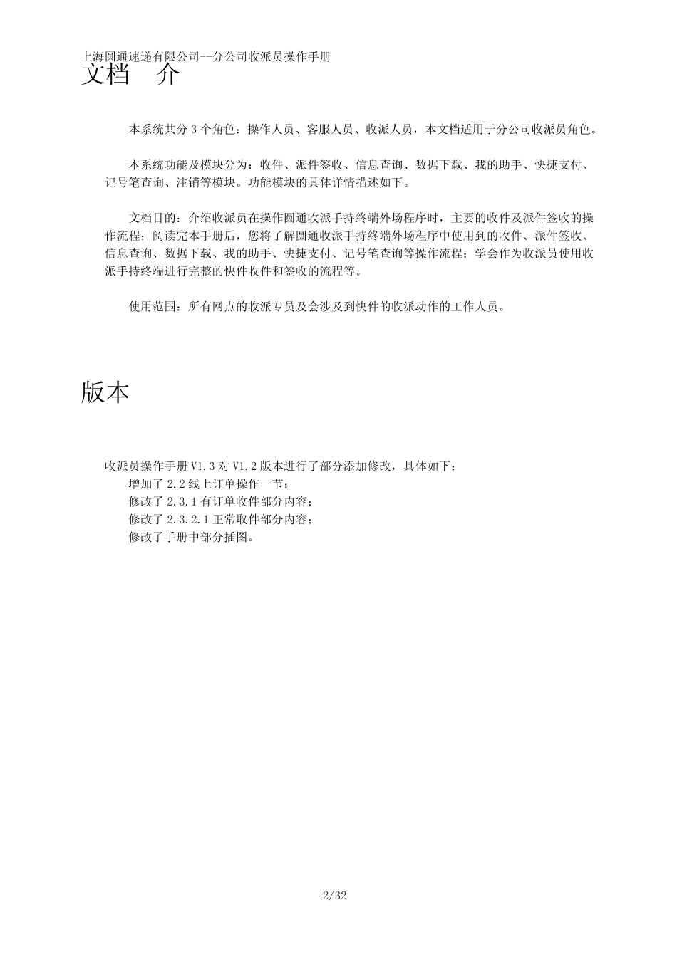 YTO_金刚系统_分公司收派员操作手册_第2页