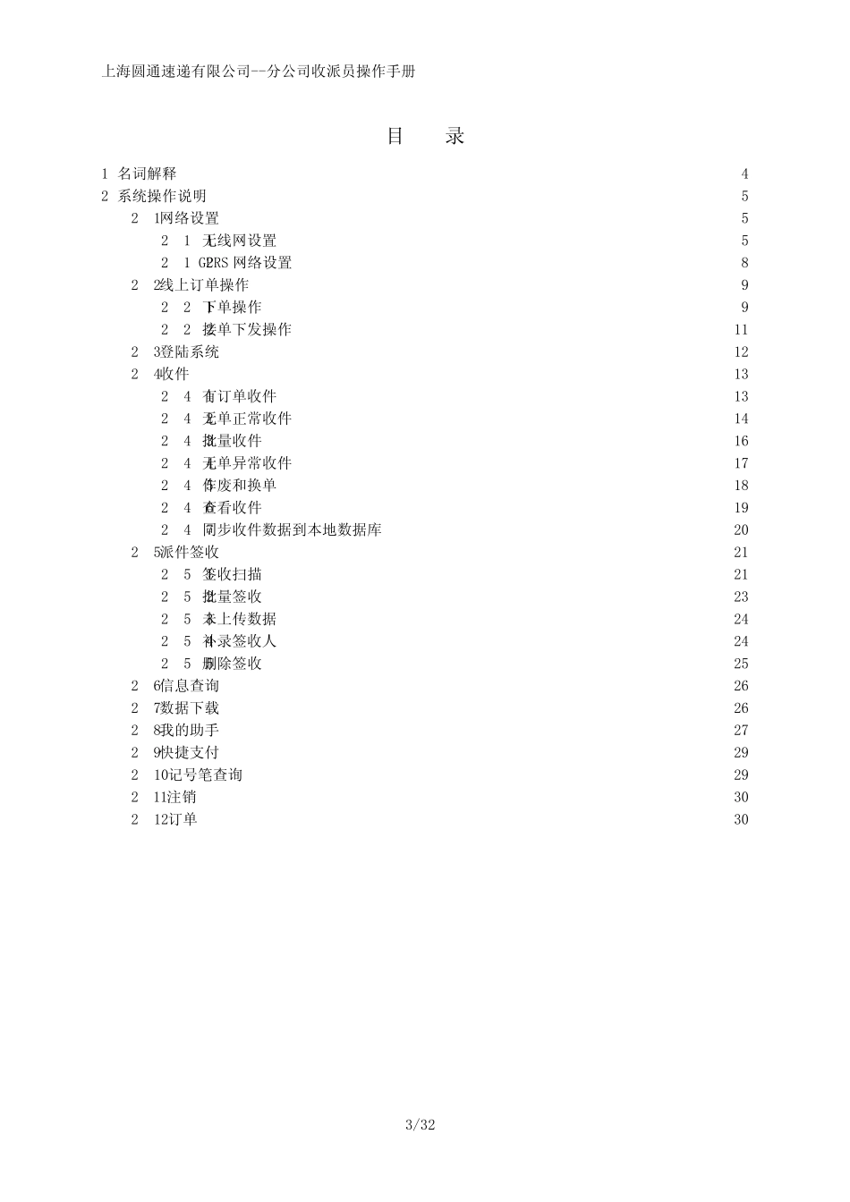 YTO_金刚系统_分公司收派员操作手册_第3页