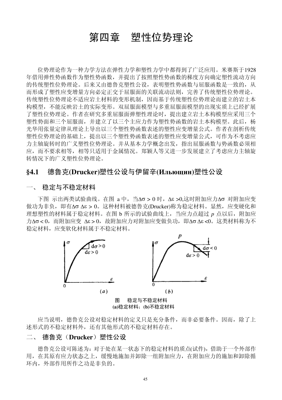 Ytsxlx第四章塑性位势理论_第1页