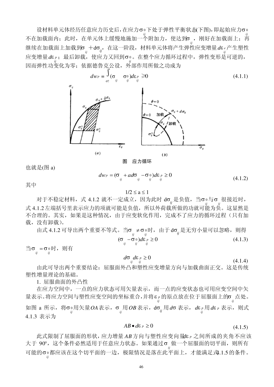 Ytsxlx第四章塑性位势理论_第2页