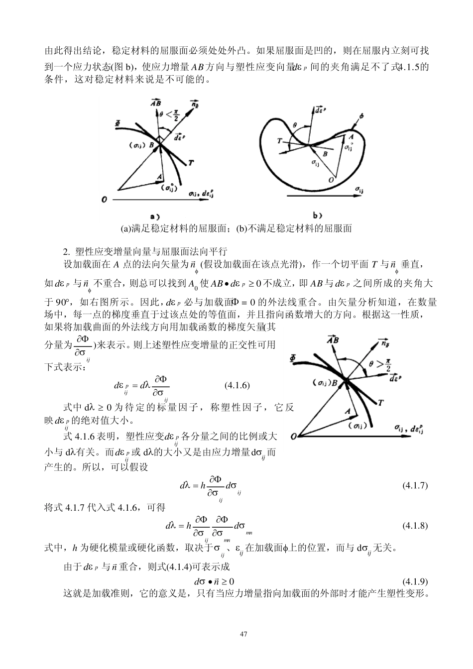 Ytsxlx第四章塑性位势理论_第3页