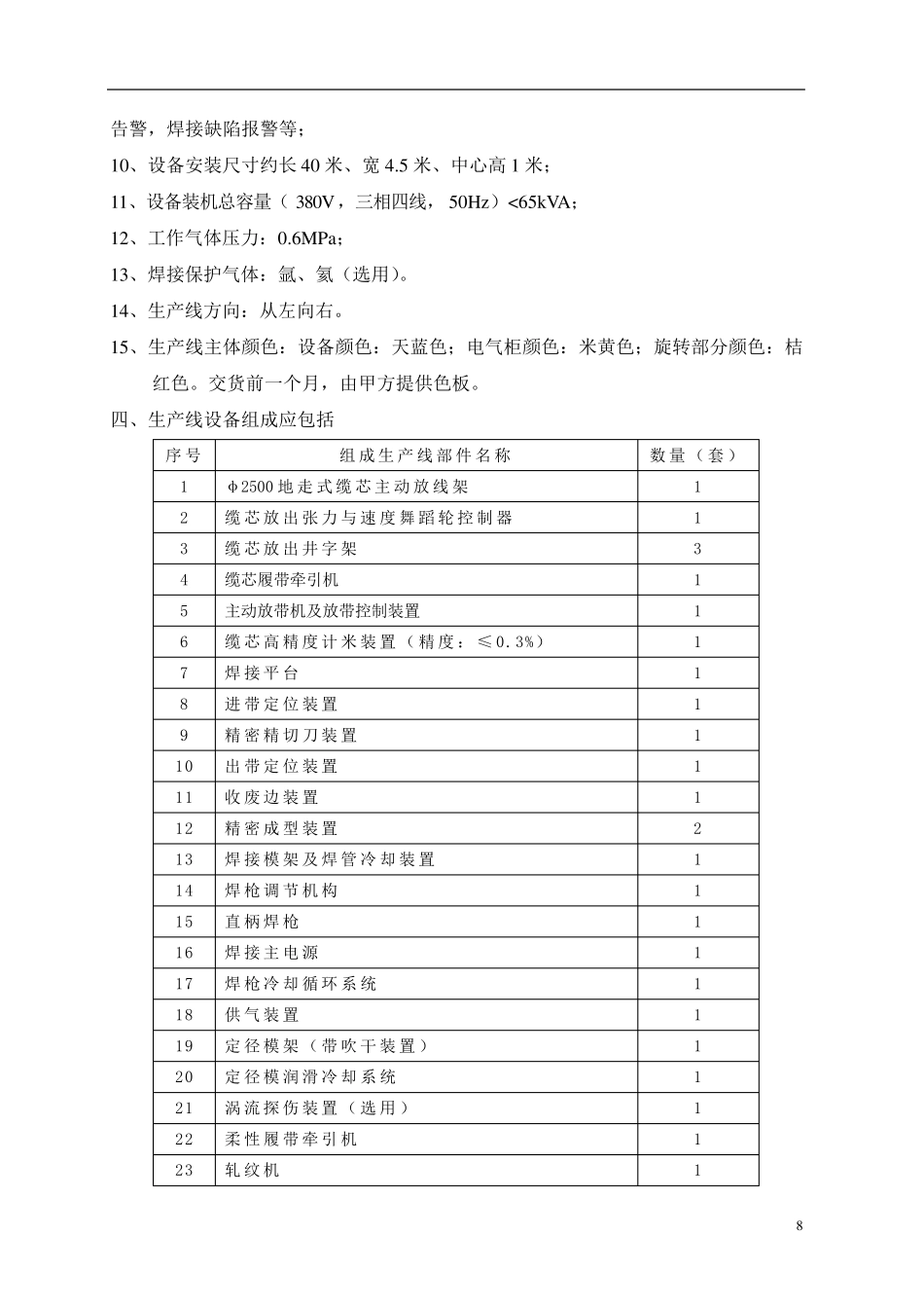 YTTW电缆生产用金属护套技术_第2页