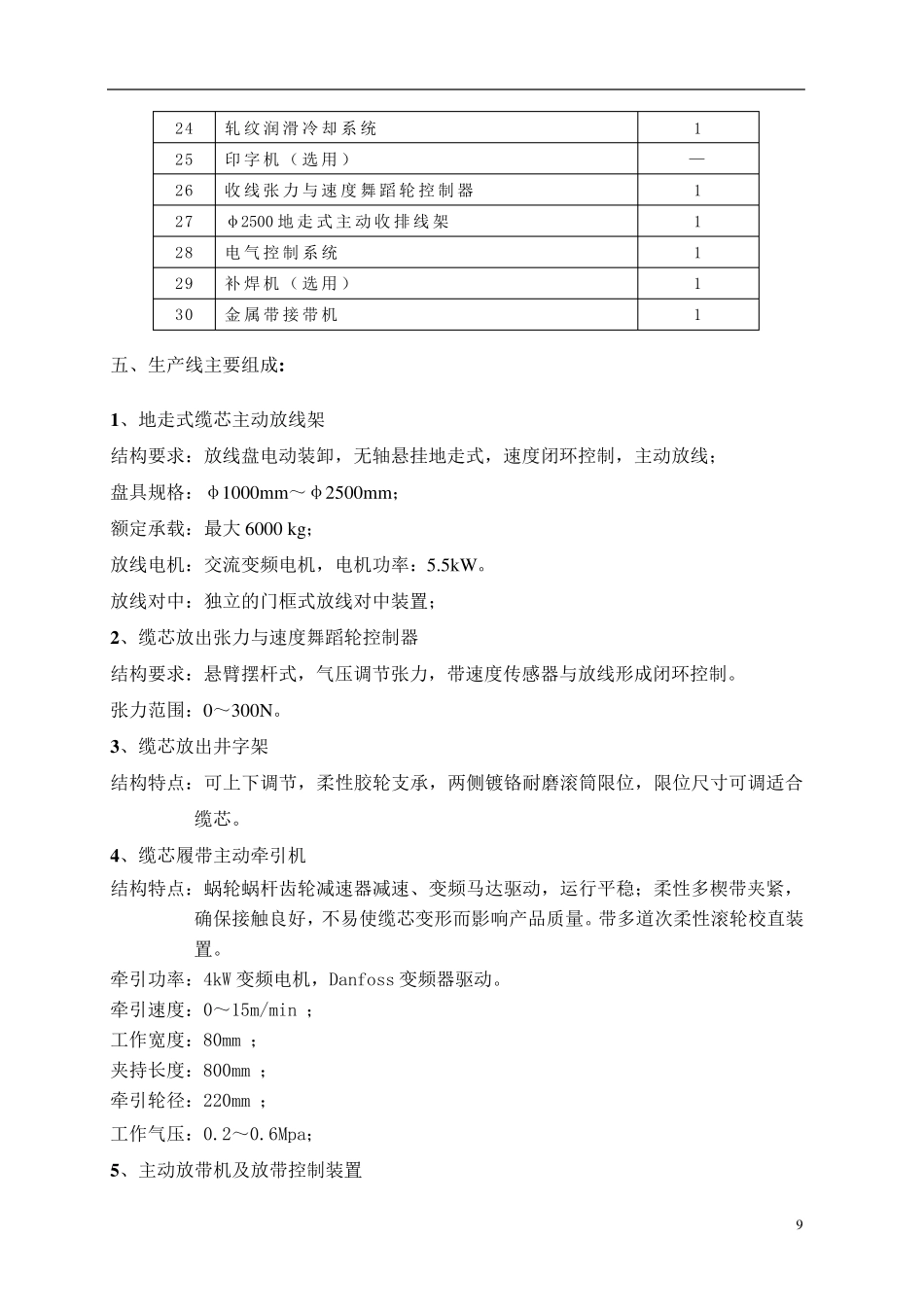 YTTW电缆生产用金属护套技术_第3页