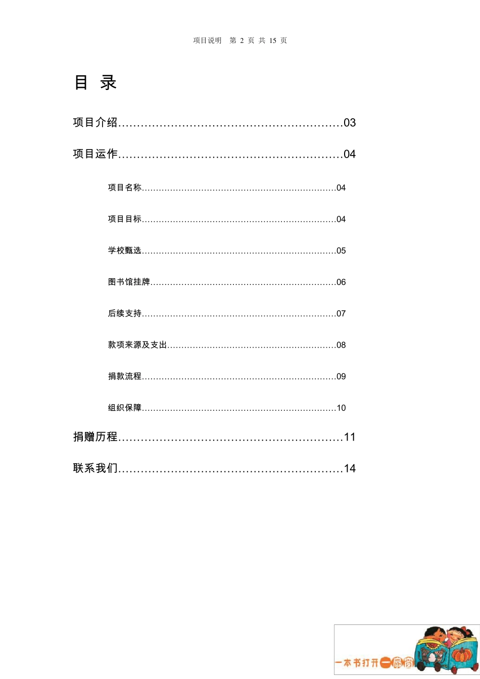 YTT慈善基金会乡村图书馆烛光计划_第2页
