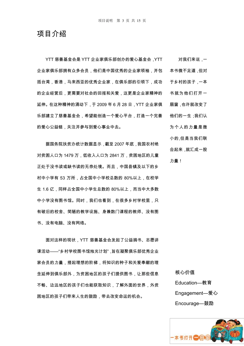 YTT慈善基金会乡村图书馆烛光计划_第3页