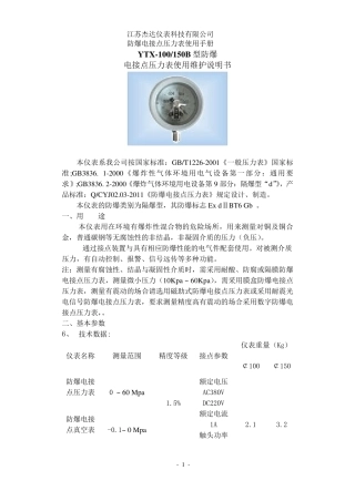 YTX100150B防爆电接点压力表使用手册(图)