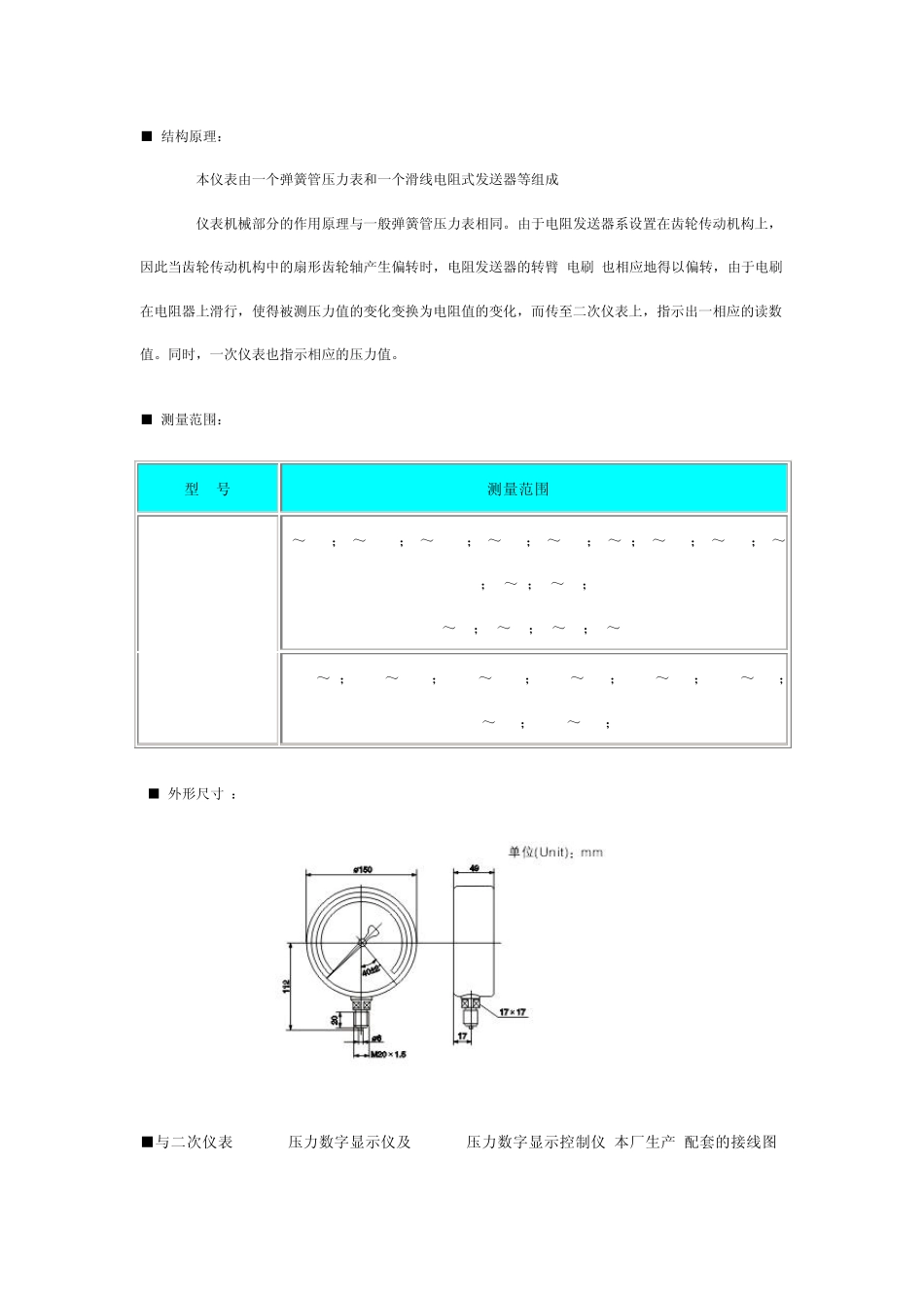 YTZ150电阻远传压力表_第2页