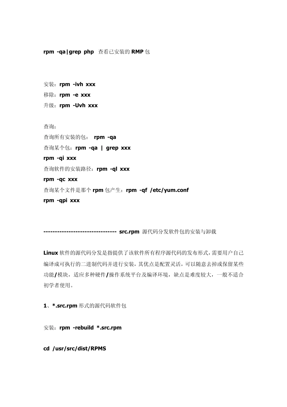 yum和aptget的区别_第3页