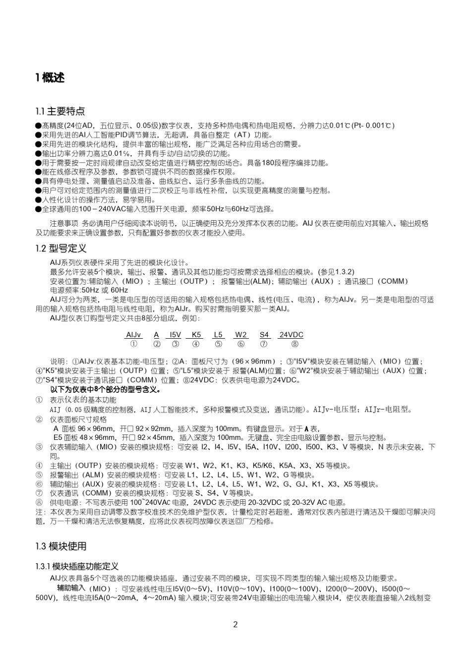 yudian宇电AIJ五位(测量控制)数字仪表说明书_第3页