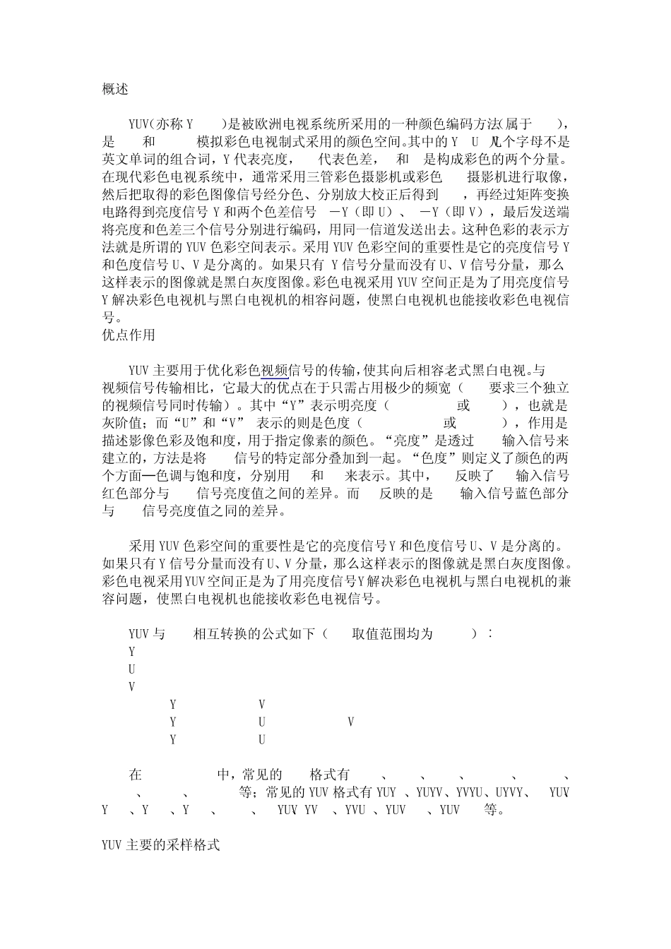 YUV格式详解_第1页