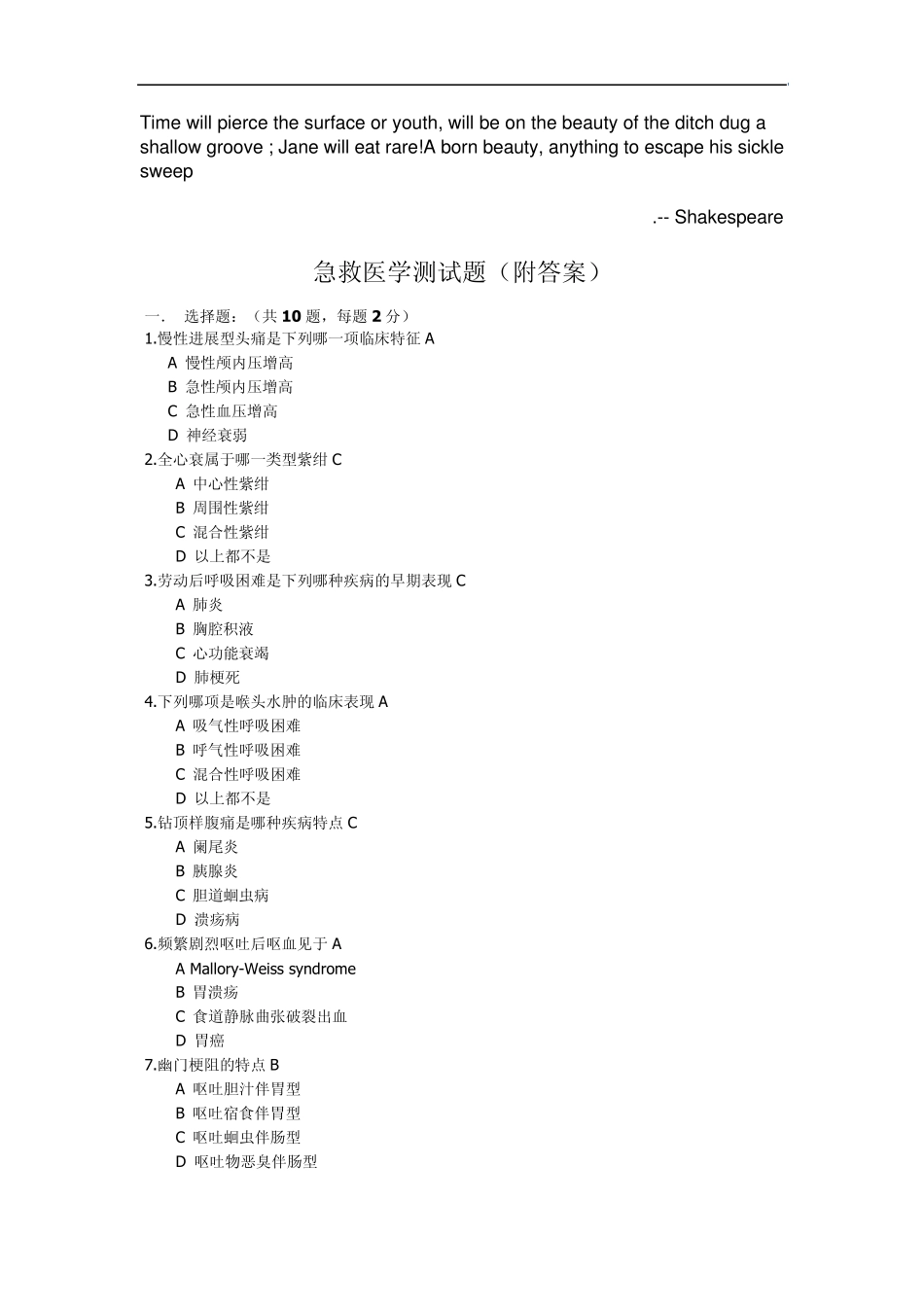 Yvgpgn急救医学测试题_第1页