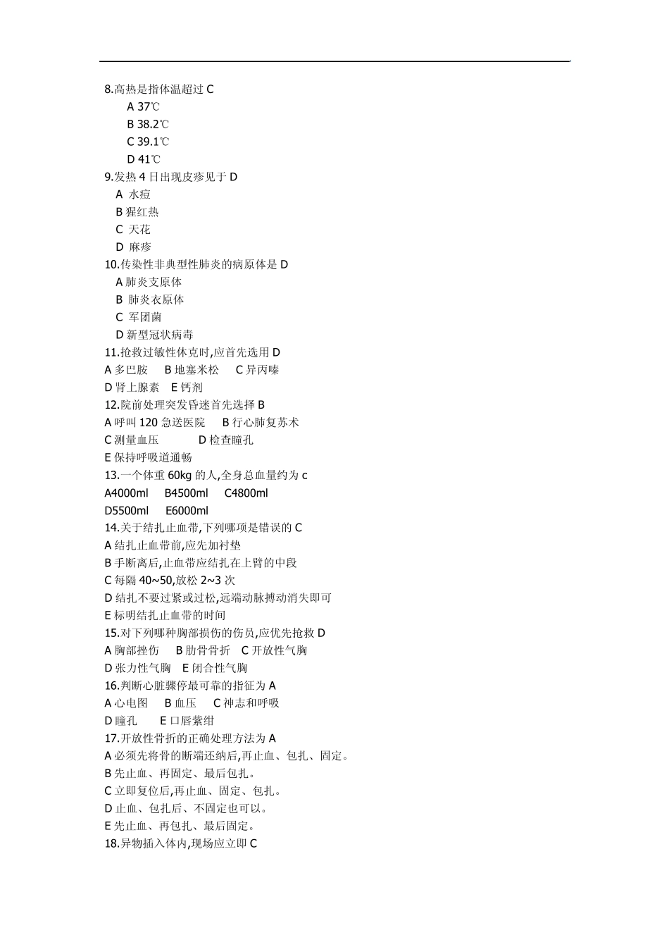 Yvgpgn急救医学测试题_第2页