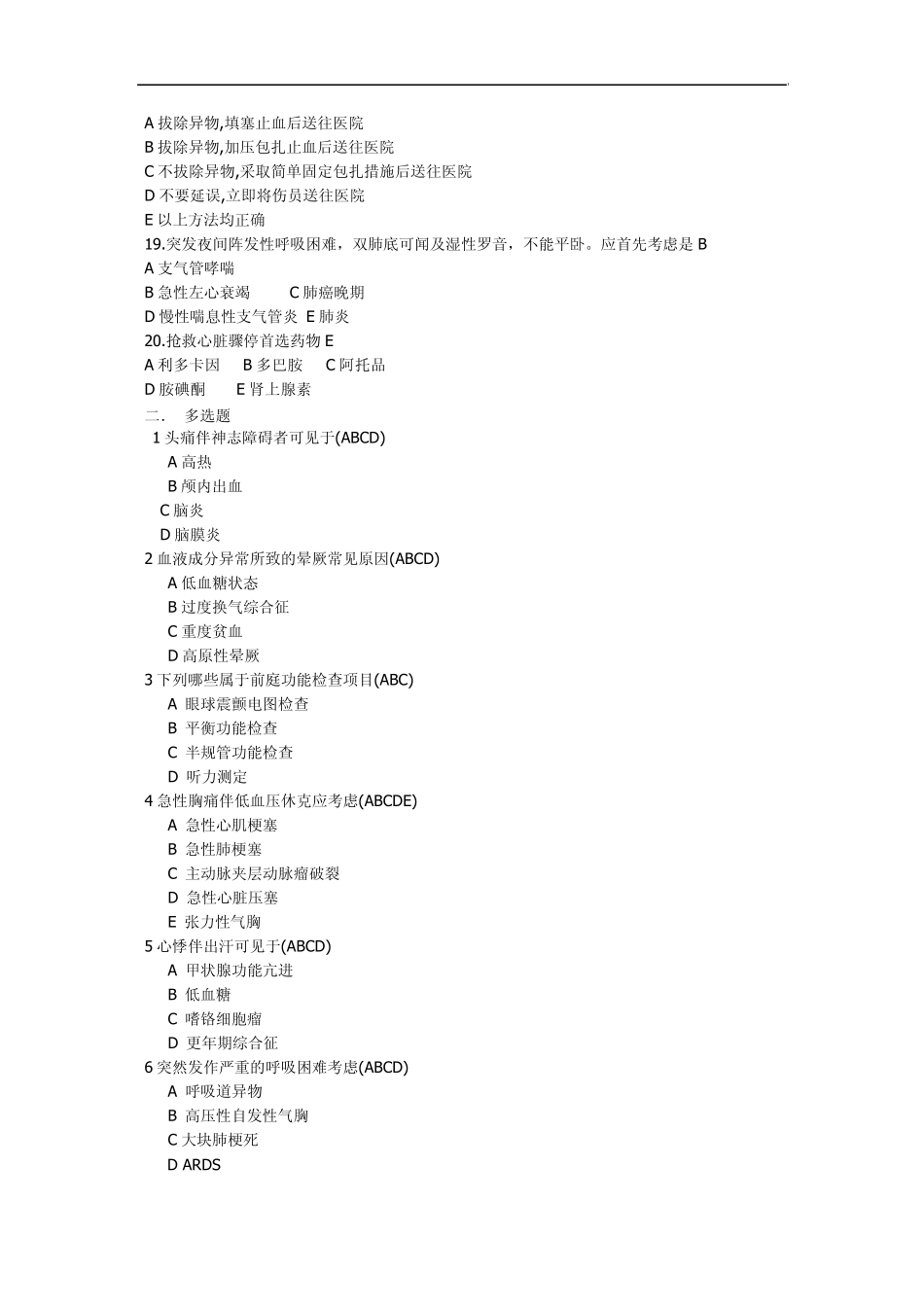 Yvgpgn急救医学测试题_第3页