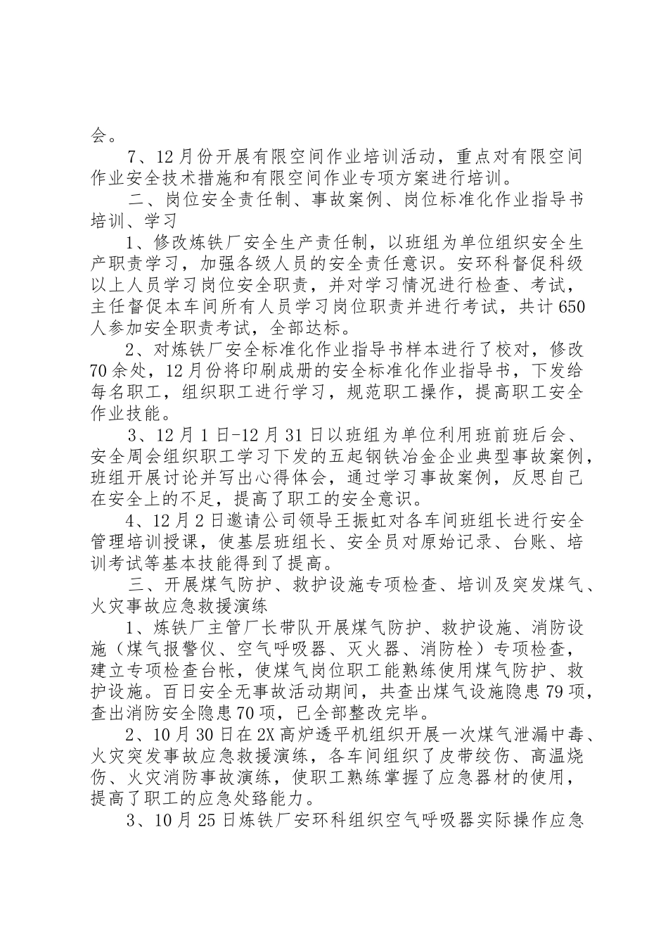 炼铁厂百日安全无事故活动总结_第2页