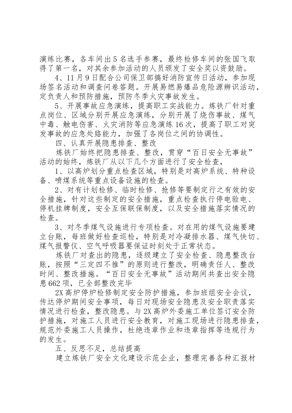 炼铁厂百日安全无事故活动总结_第3页