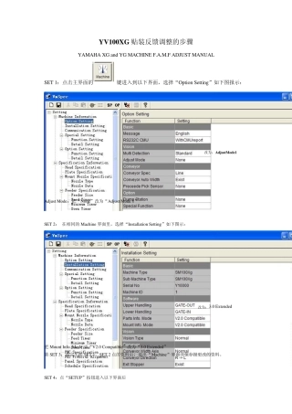 YV100XG贴装反馈调整的步骤