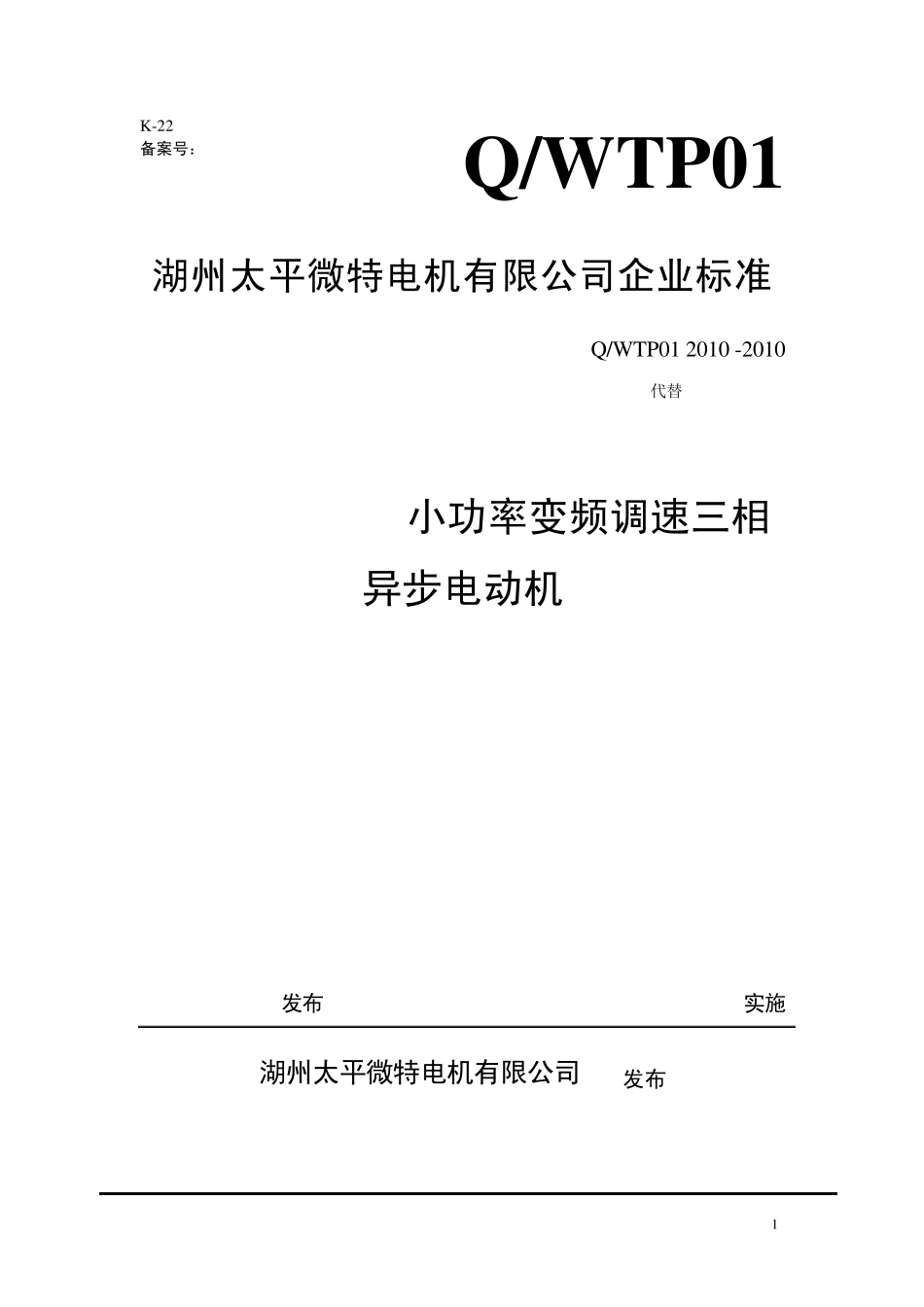 YVP906企业标准_第1页
