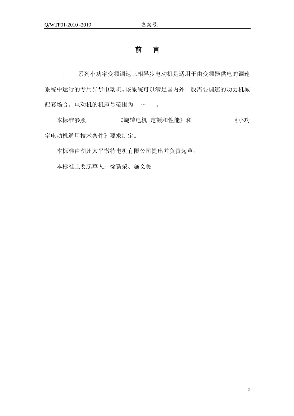 YVP906企业标准_第2页