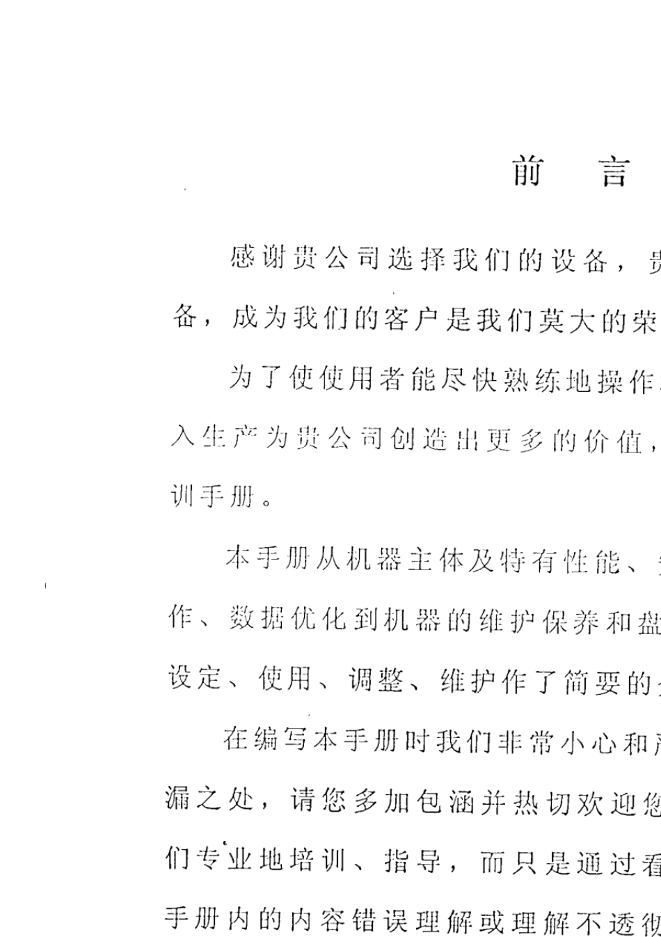 YV100II贴片机教程_第2页