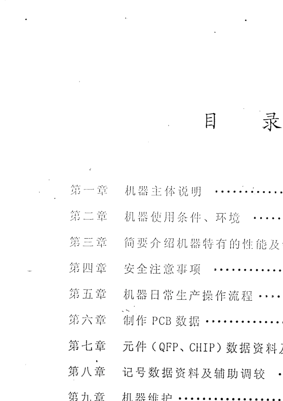 YV100II贴片机教程_第3页