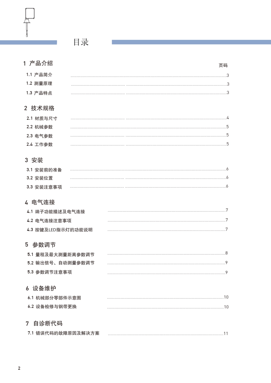 YWDE钢带式重锤料位计技术资料_第2页