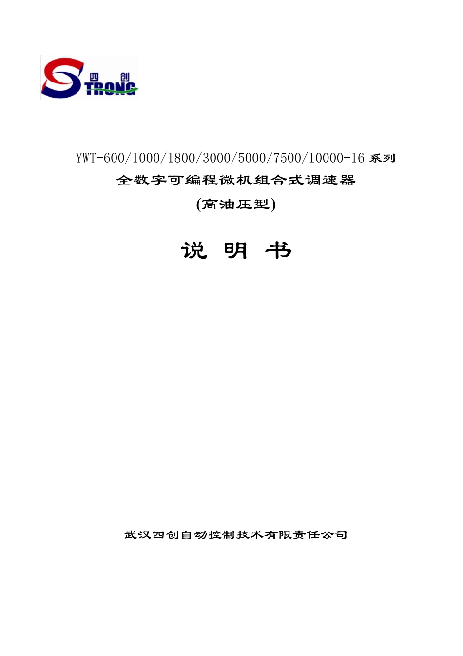 YWT16调速器说明书_第1页